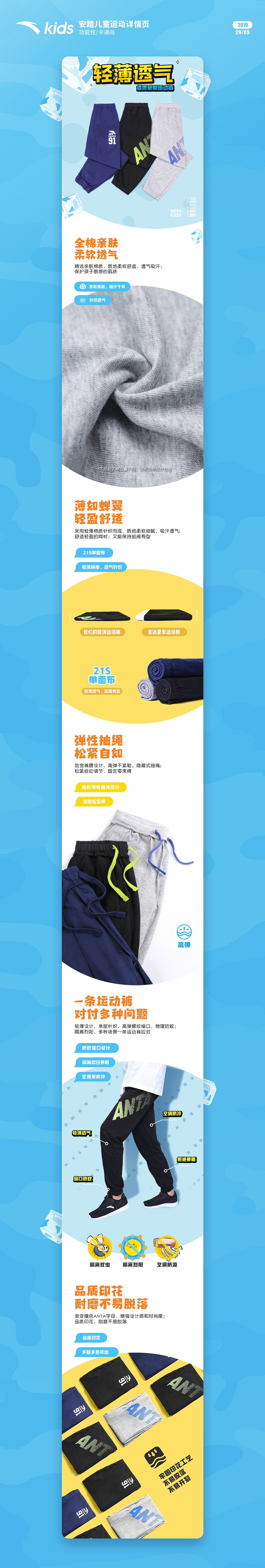安踏儿童运动裤详情页 童装详情页 功能性/卡通向（图ZMjA5OTQwMjA0） - 电商 - 站酷设计师博纳罗蒂i原创素材 - 站酷ZCOOL