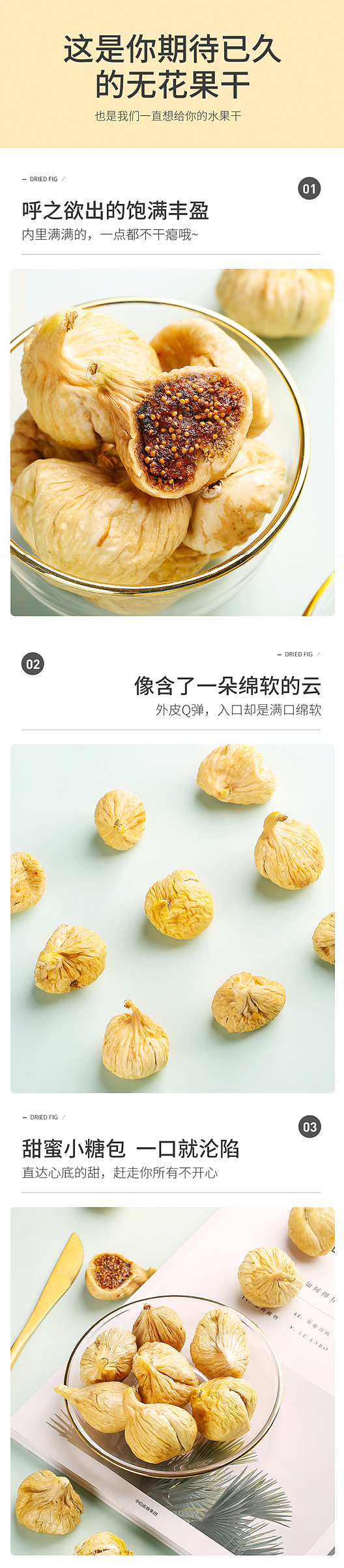 这就是你期待已久的无花果干