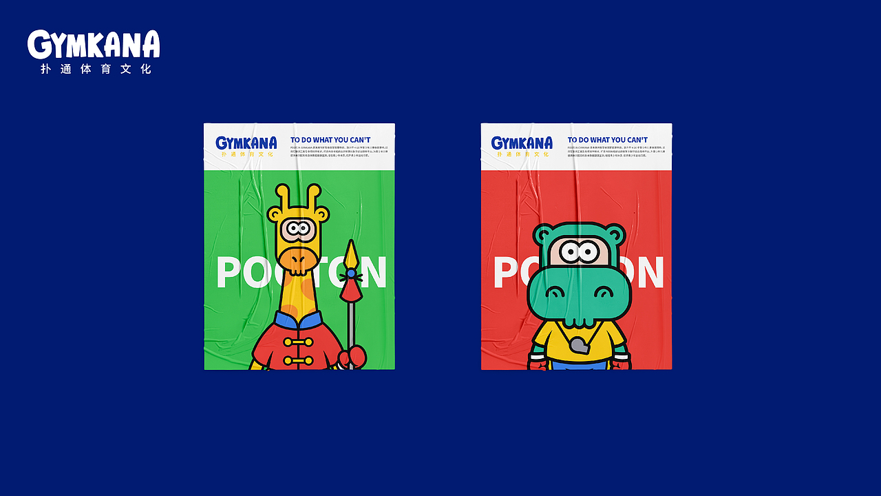 扑通运动队-品牌IP形象