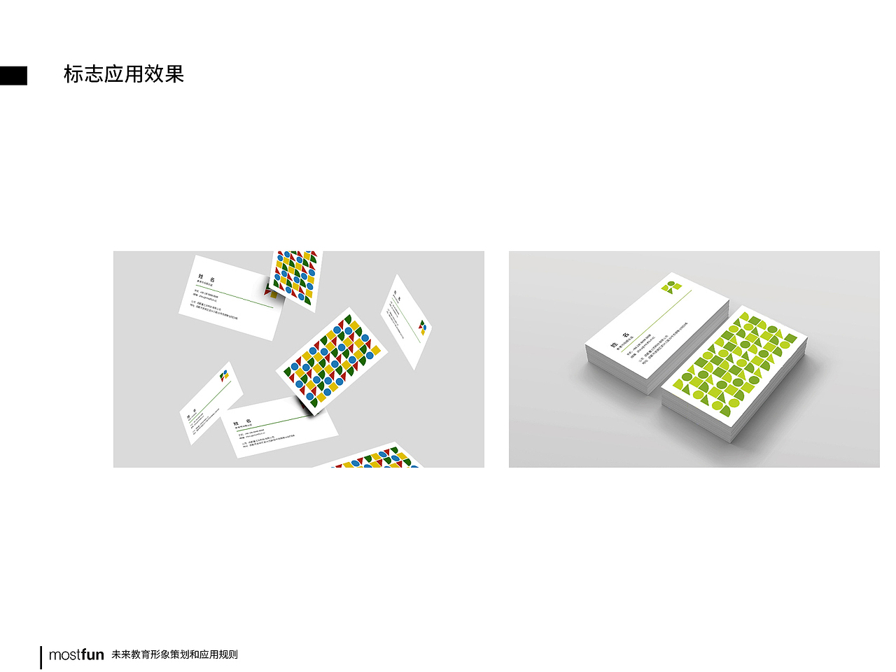 未来教育vi方案