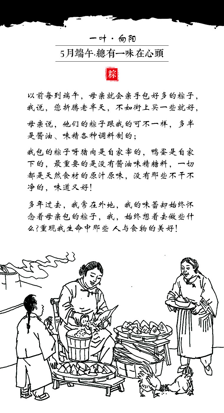  品尝湘粽的天然糯香 众筹设计