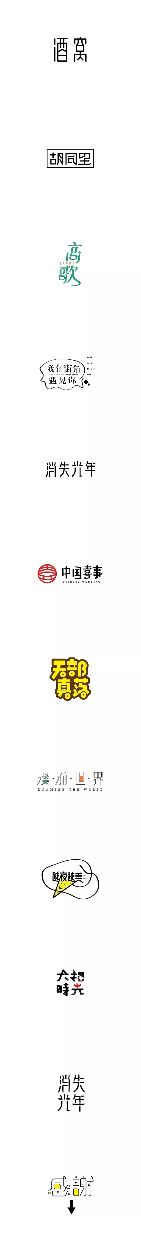 个人收集字体设计（图ZMTAyOTM3MjUy） - 其他UI - 站酷设计师灵感君原创素材 - 站酷ZCOOL