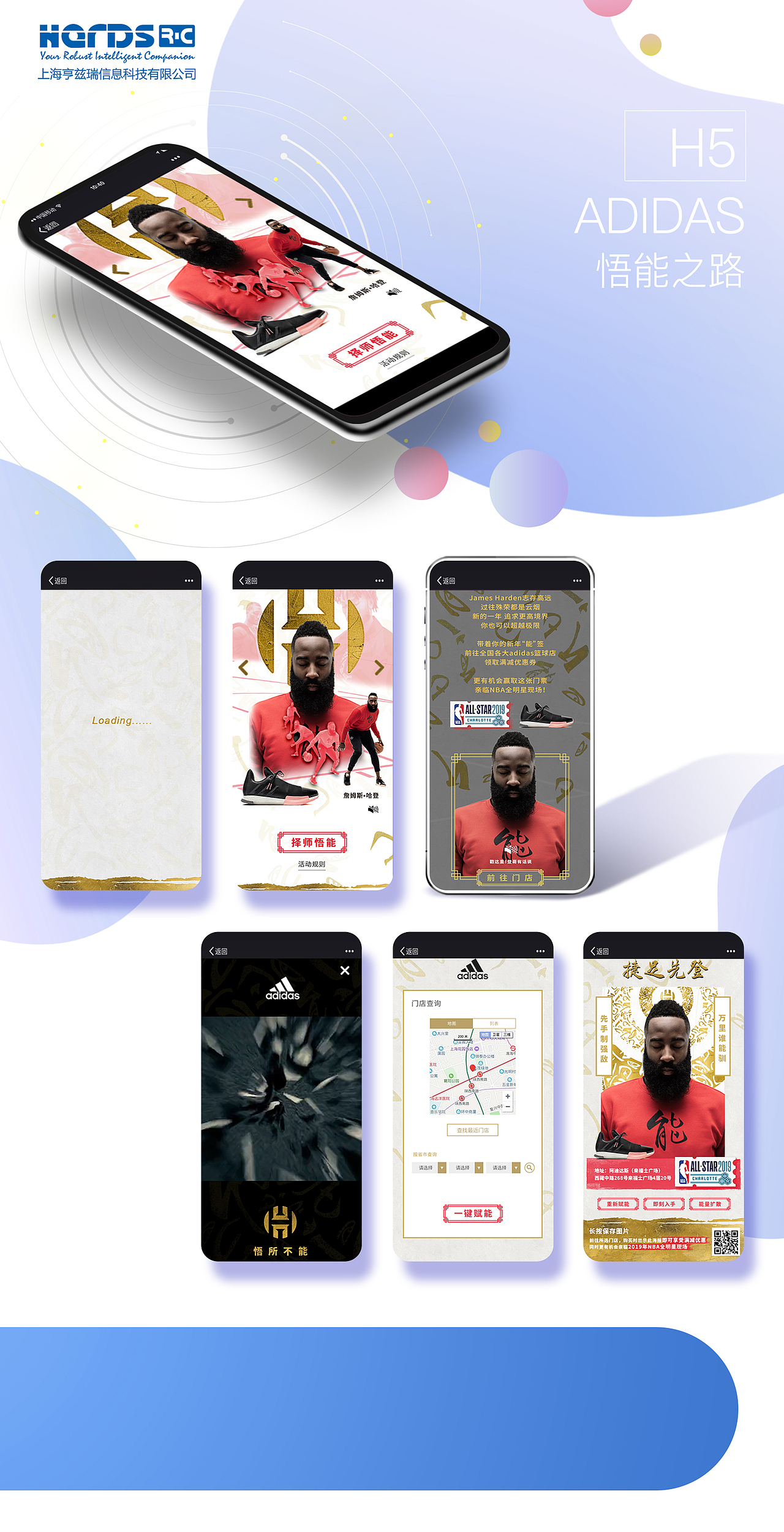 H5_Adidas_悟能之路（图ZMTYyMjYyNjQw） - 其他平面 - 站酷设计师Herdsric原创素材 - 站酷ZCOOL