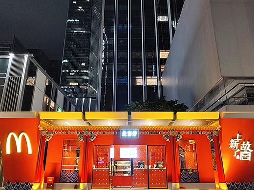 麦当劳x上新了故宫快闪店