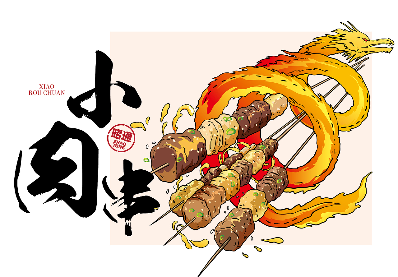 云南昭通旅游打卡项目插画（图ZMjExMDYyMjQ0） - 商业插画 - 站酷设计师龙莲居原创素材 - 站酷ZCOOL