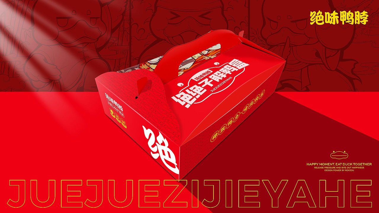 绝味鸭脖-绝绝子解鸭盒|平面|包装|荣智爆品研究社_原创作品-站酷