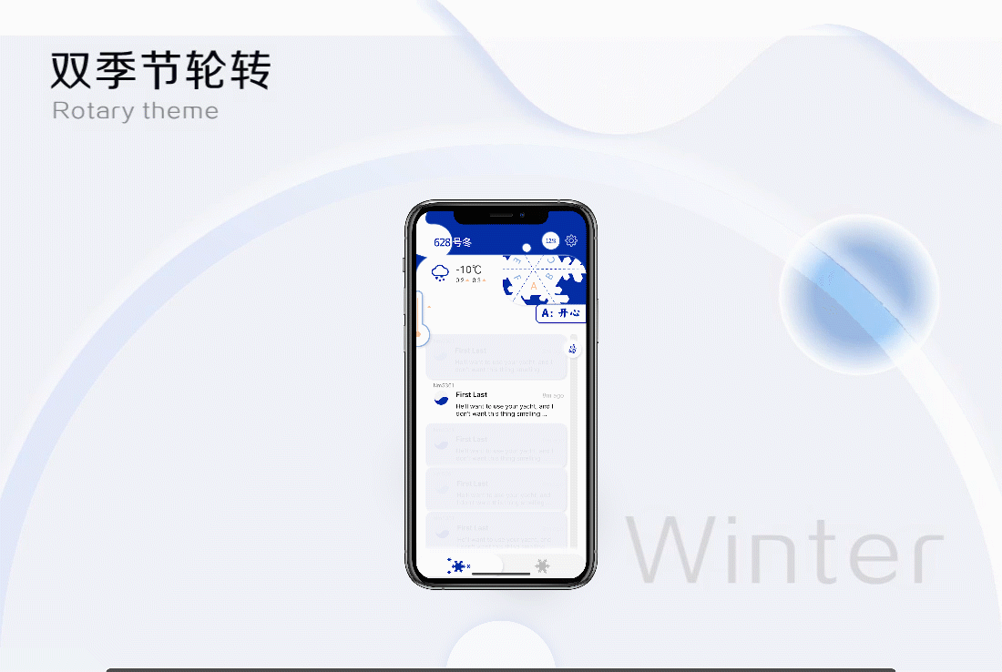 雪融丨双季节元宇宙社交平台-情感树洞