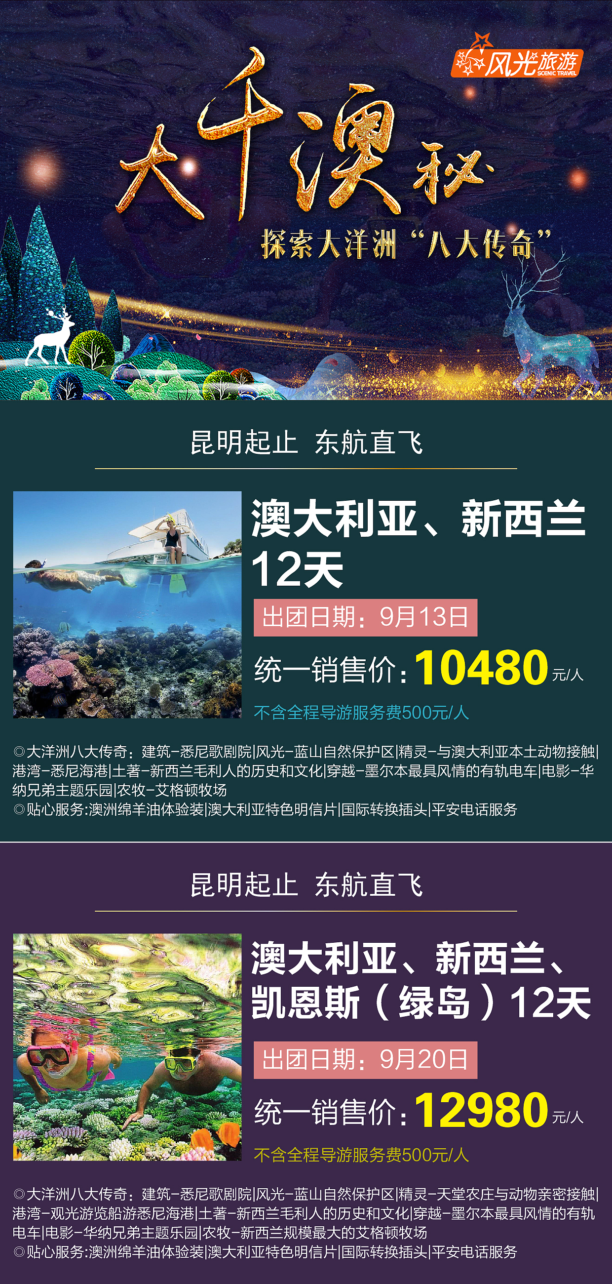 旅游海报（图ZOTQzMTkxNzI=） - 海报 - 站酷设计师瞎子摸鱼原创素材 - 站酷ZCOOL