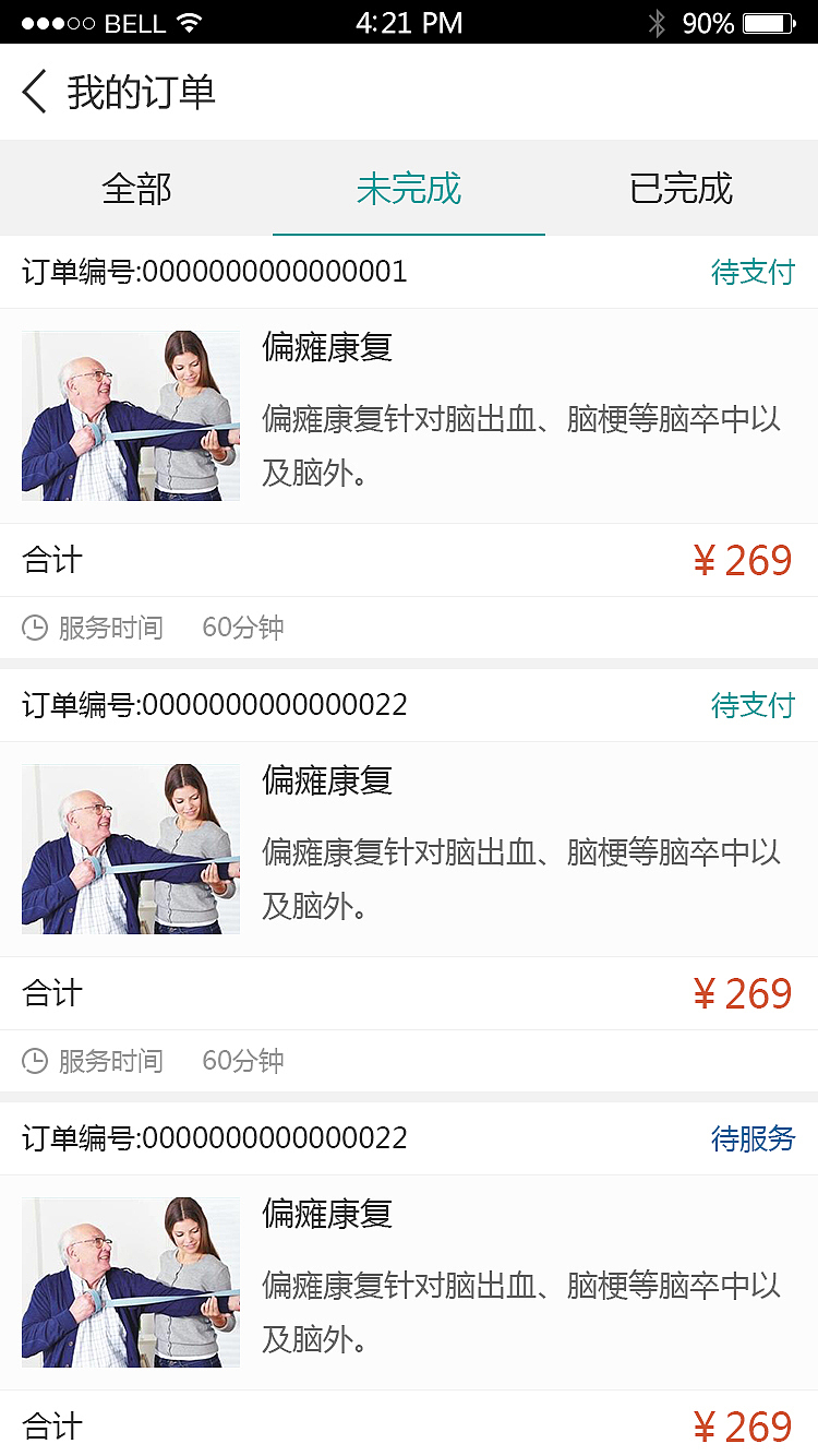 德生控股ccmc“孝孝到家APP”界面效果图（ios用户端）（图ZMTA4OTQwNjU2） - APP界面 - 站酷设计师杨逸鸿原创素材 - 站酷ZCOOL