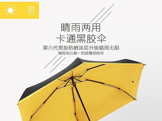 雨伞详情页