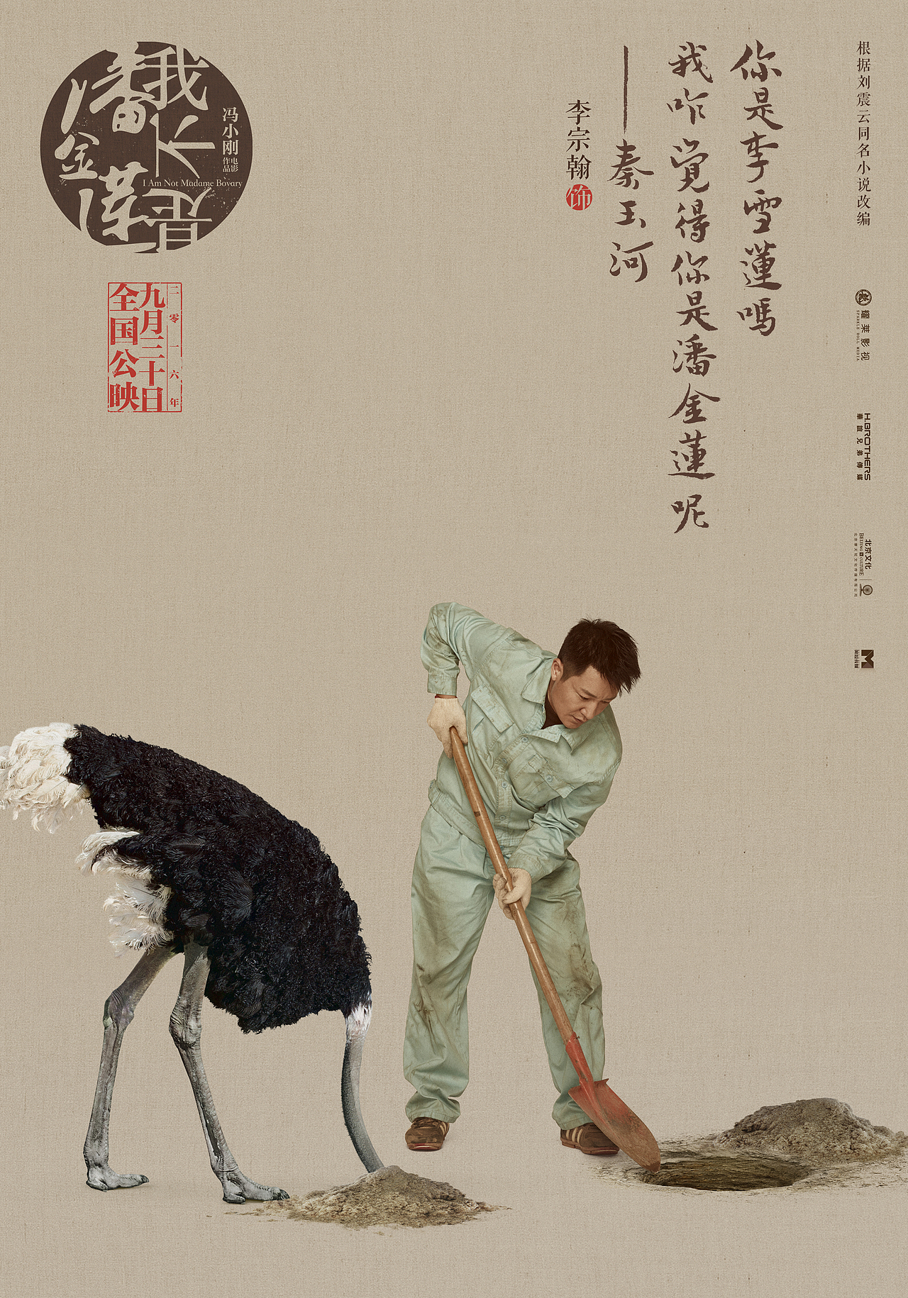 电影我不是潘金莲海报