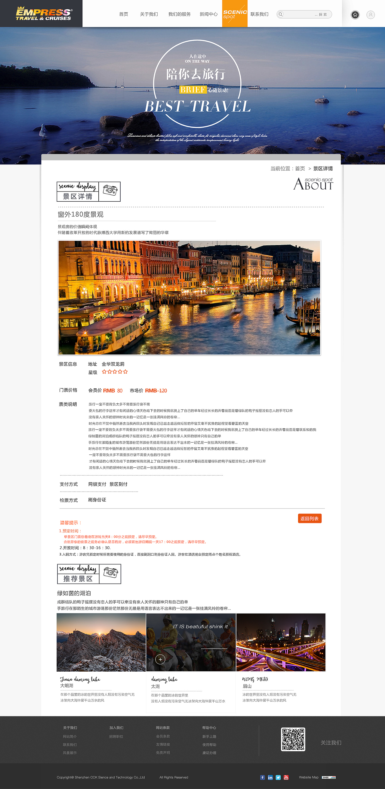 景区详情
