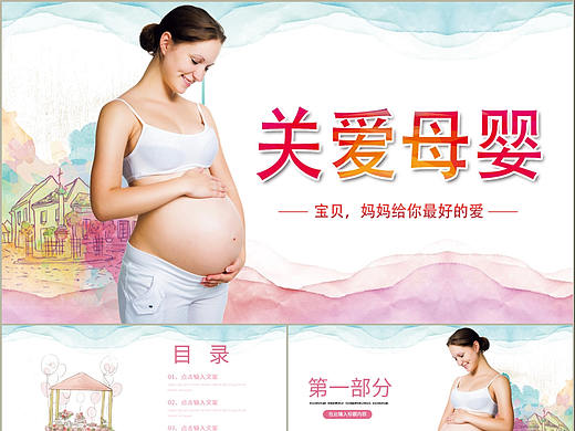 简约粉色关爱母婴呵护婴儿健康护理知识介绍PPT模板