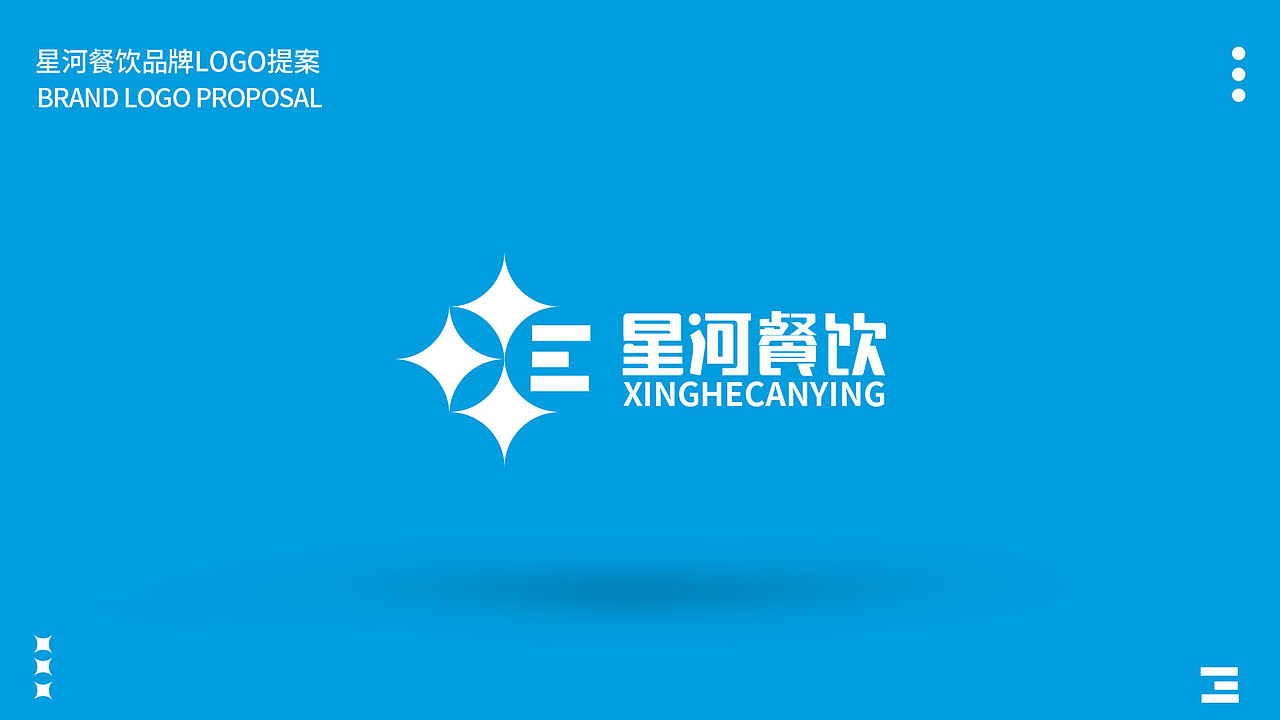 星河餐饮品牌logo提案（图ZMTkxOTQxMDA0） - Logo - 站酷设计师Z38211937原创素材 - 站酷ZCOOL