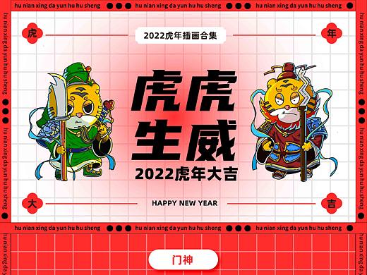 虎年插画