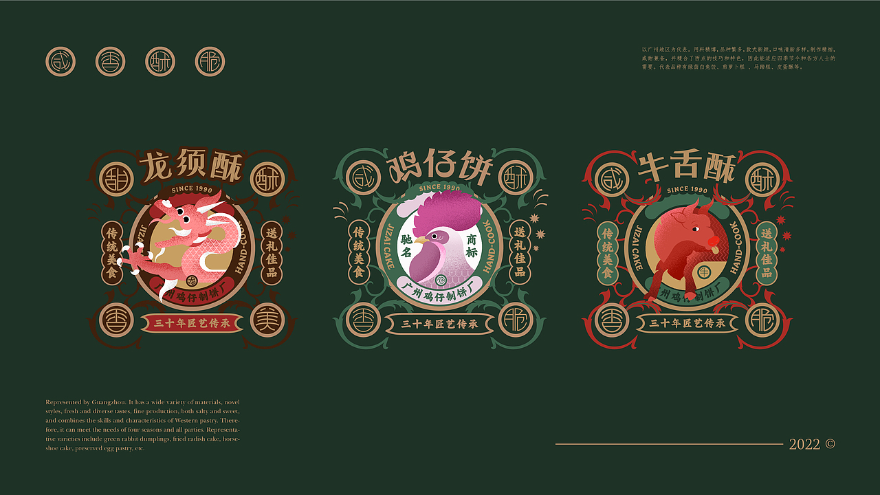 广州鸡仔制饼厂｜传统糕点正宗广味（图ZMjkyOTQ0MjM2） - 包装 - 站酷设计师小方R原创素材 - 站酷ZCOOL