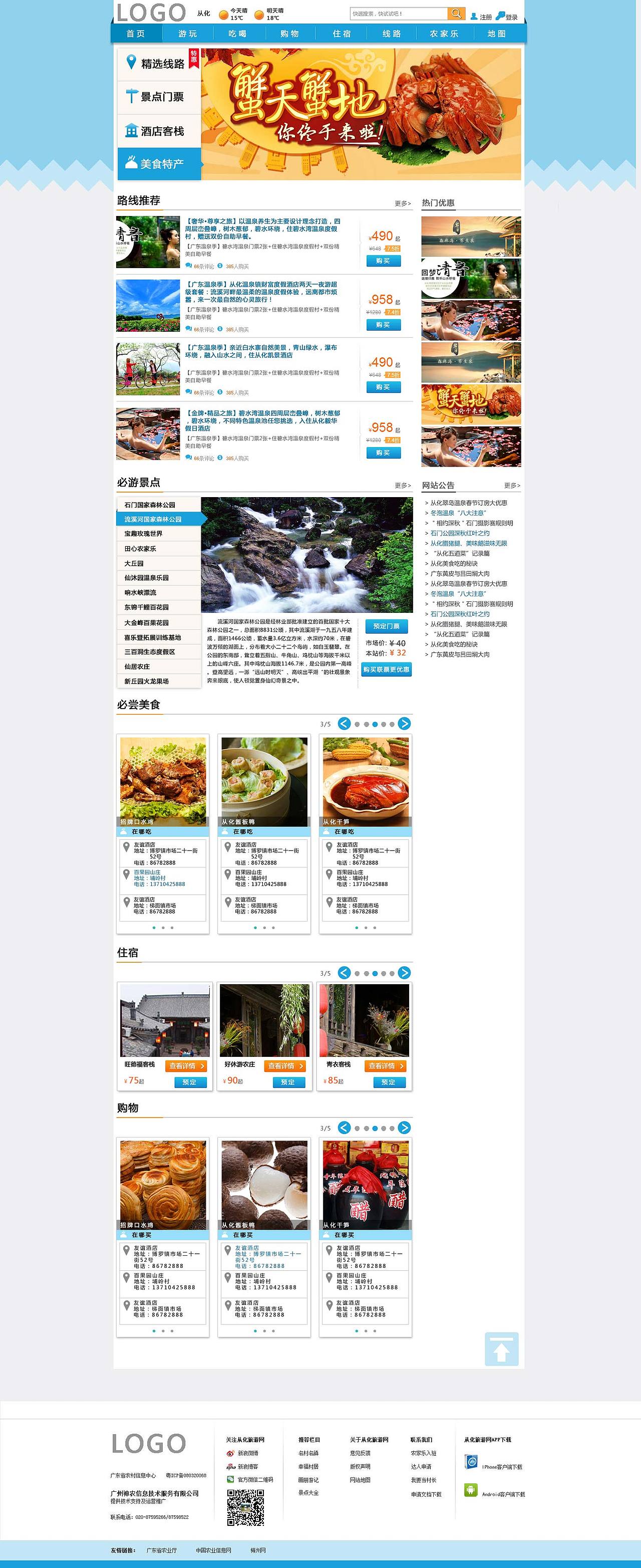 icon,旅游网页设计