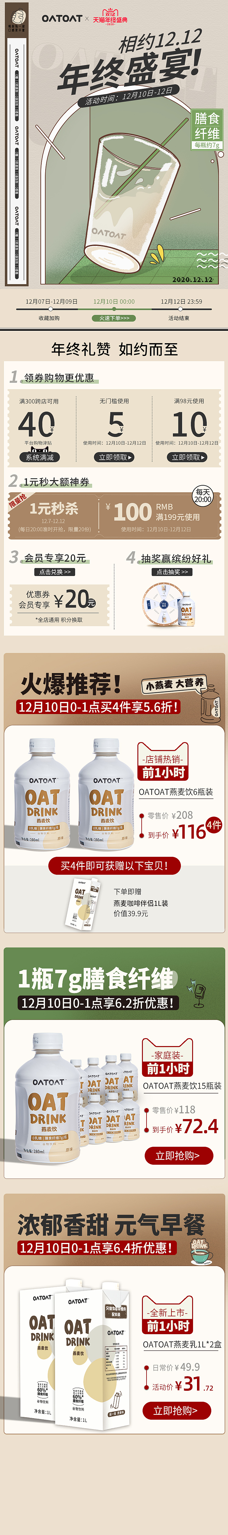 双12饮品页面（图ZMjM3NDc0MjAw） - 品牌 - 站酷设计师木子丫丫原创素材 - 站酷ZCOOL