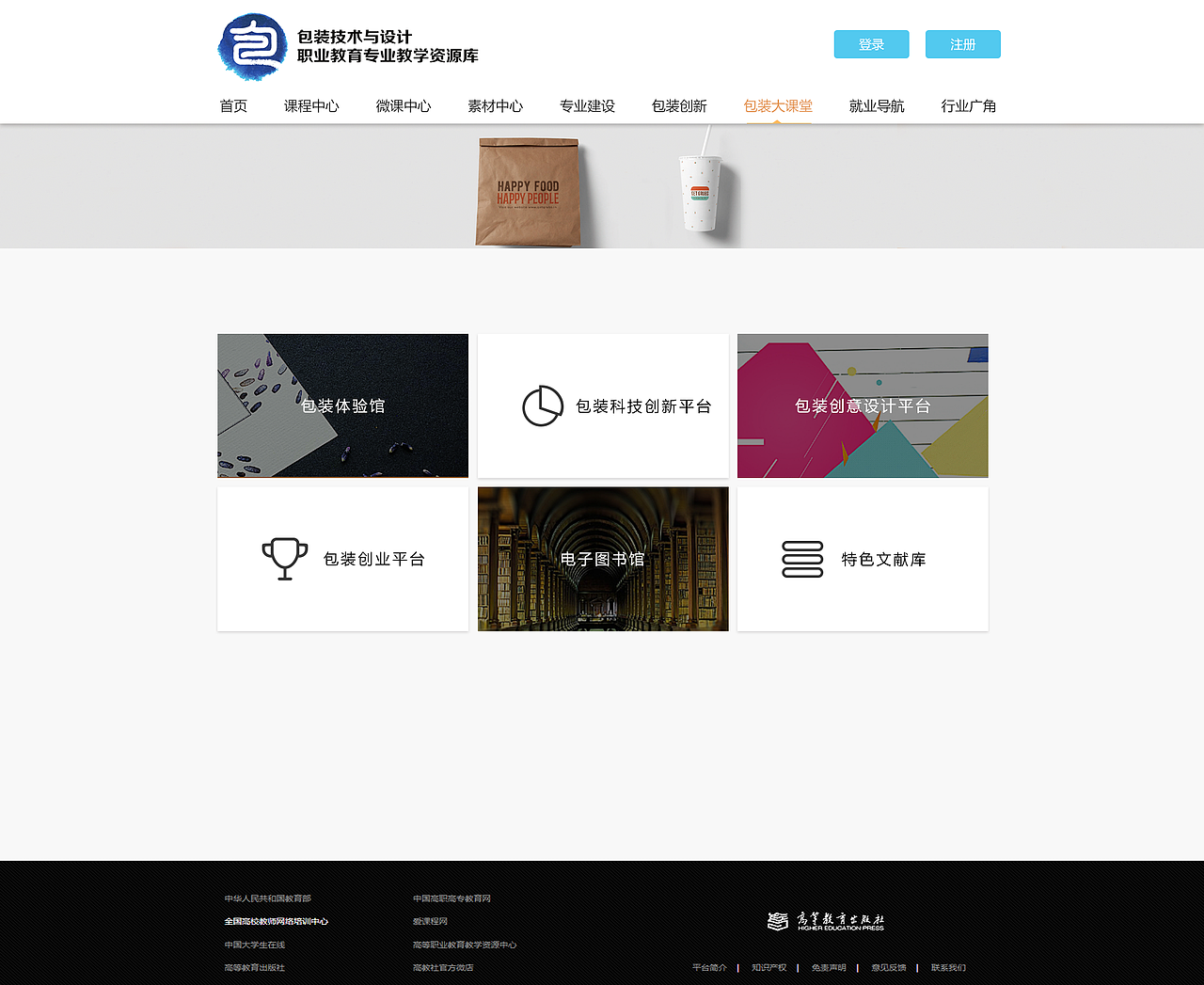 包装官网设计图