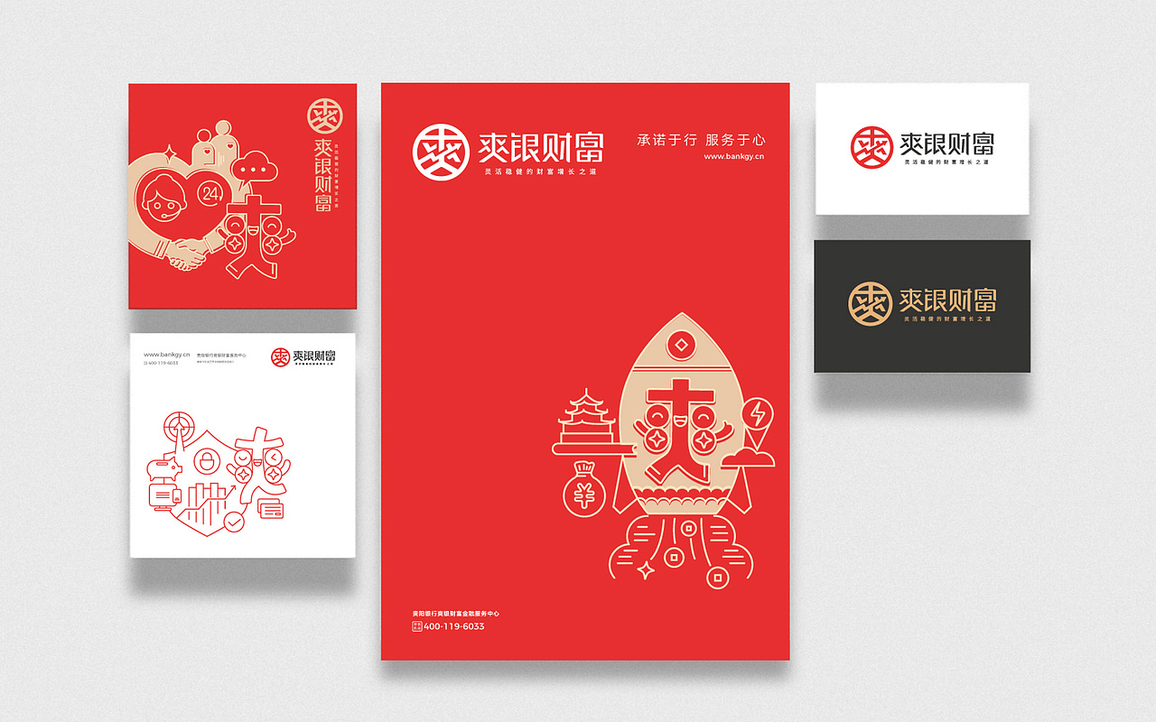 上行案例 / 贵阳银行 爽银财富品牌形象设计(图ZMTk5NTI1MDUy) - 品牌 - 站酷设计师石昌鸿原创素材 - 站酷ZCOOL