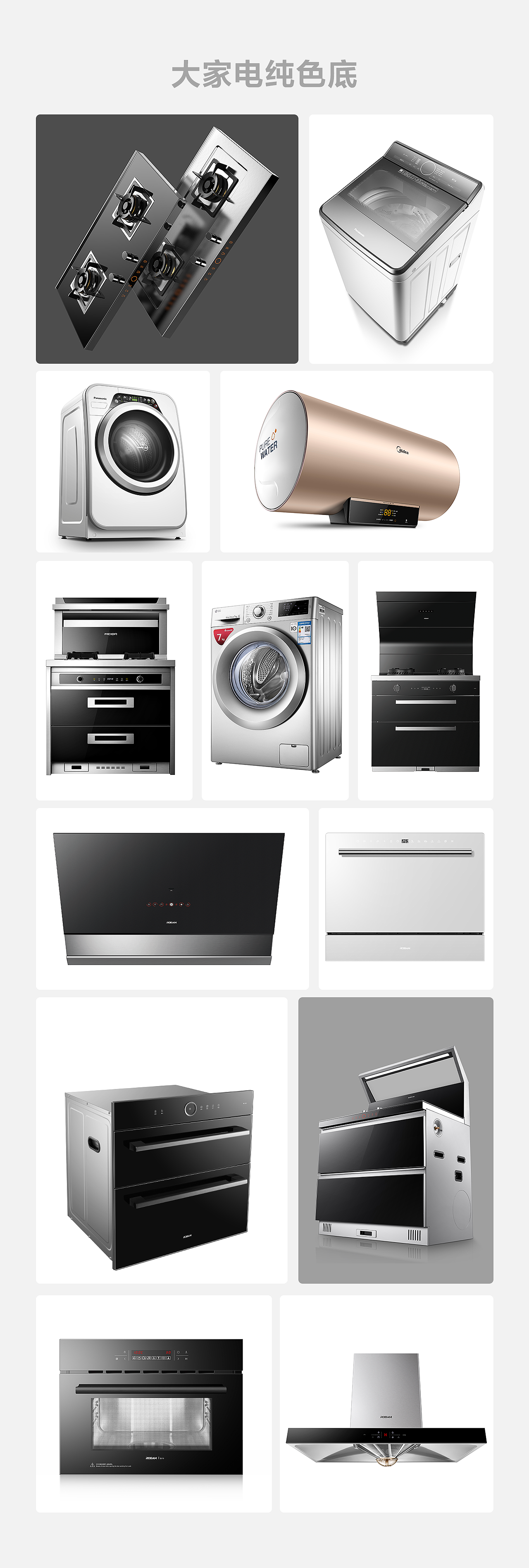 大家电 产品精修 合集（一）（图ZMjg3OTQ1Njky） - 修图/后期 - 站酷设计师小小火炬原创素材 - 站酷ZCOOL
