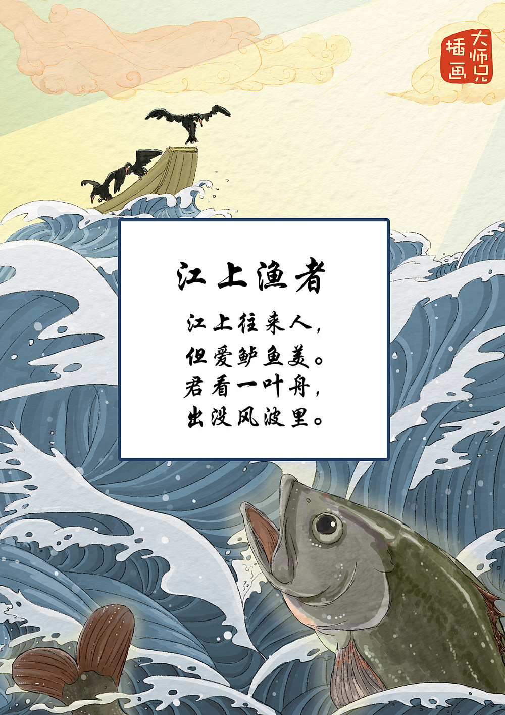 江上渔者卡通图片图片