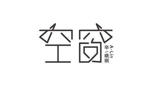 字体设计——金曲捞曲目（图ZOTQzNDAxNjA=） - 字体/字形 - 站酷设计师喂小二上茶原创素材 - 站酷ZCOOL