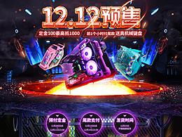 1212预售
