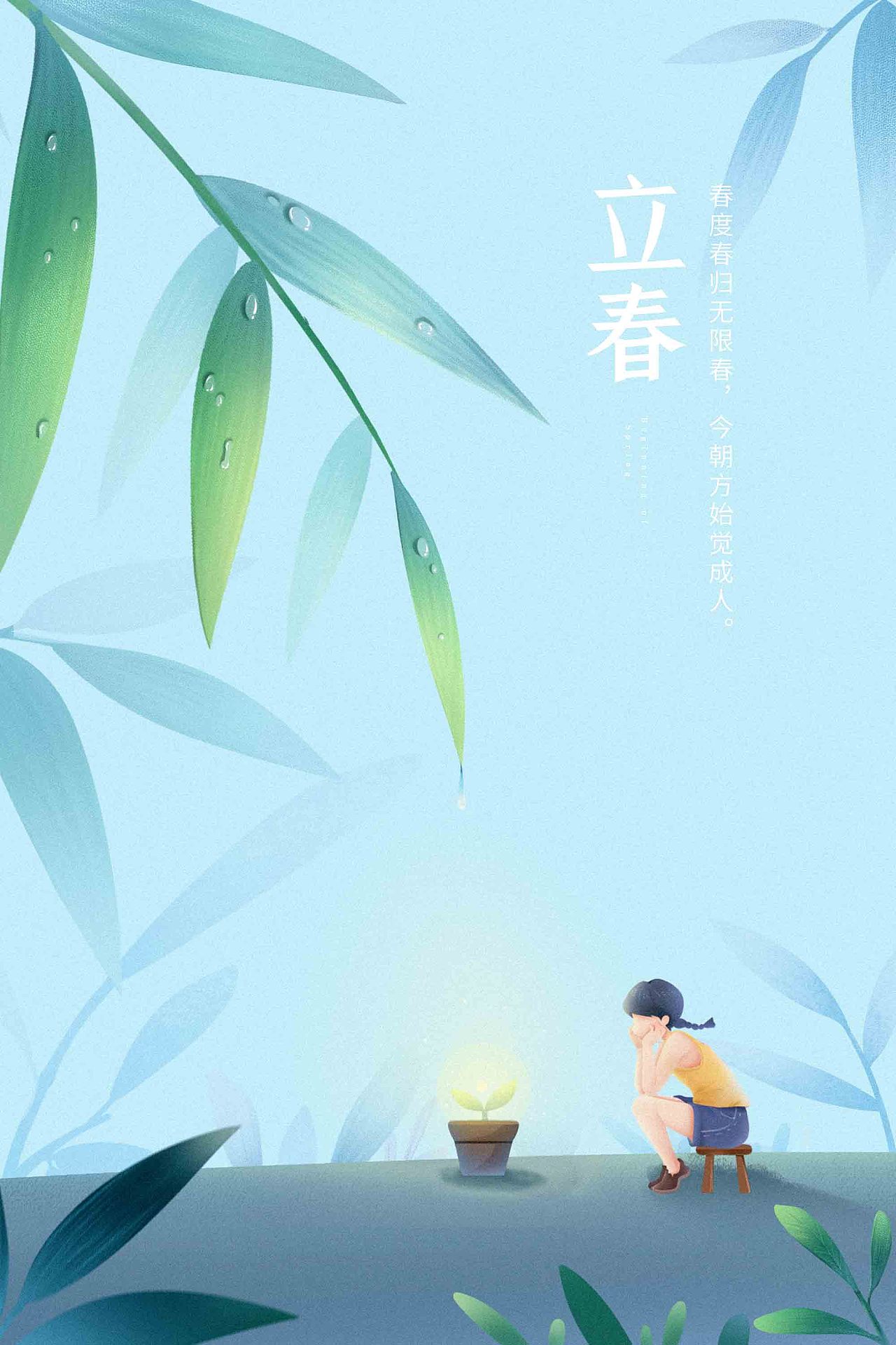 立春萌芽|插画|商业插画|有肺无心 - 原创作品 - 站酷 (zcool)