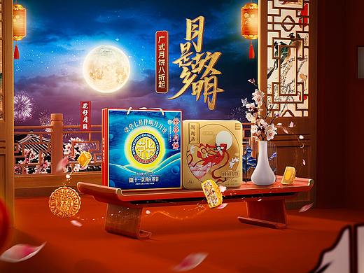 中秋海报合成-广式月饼