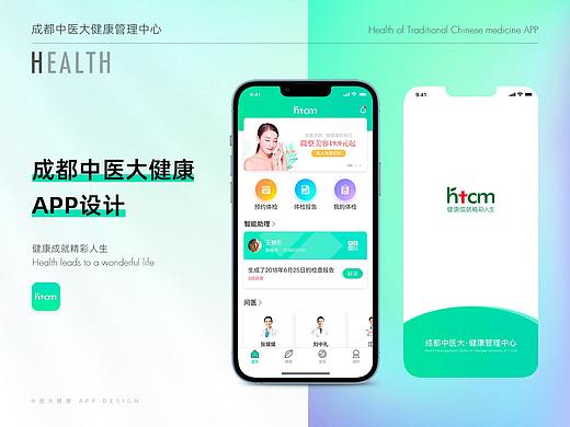 健康体检APP设计