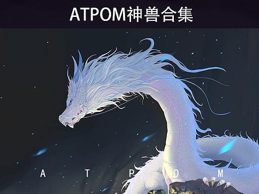 神兽合集