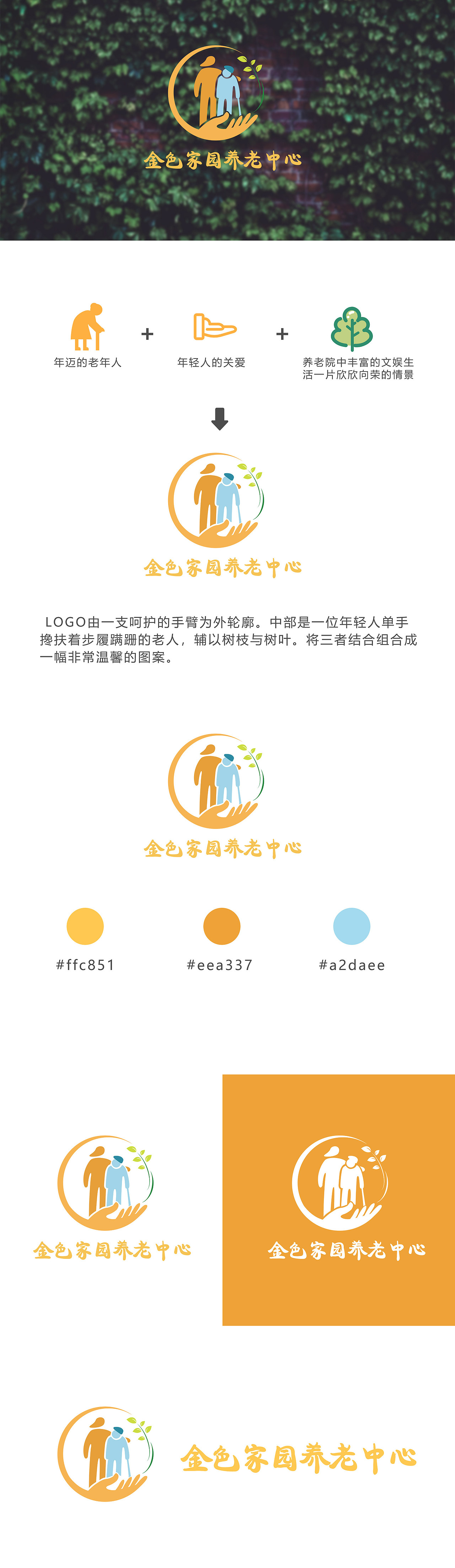 金色家园养老中心logo设计
