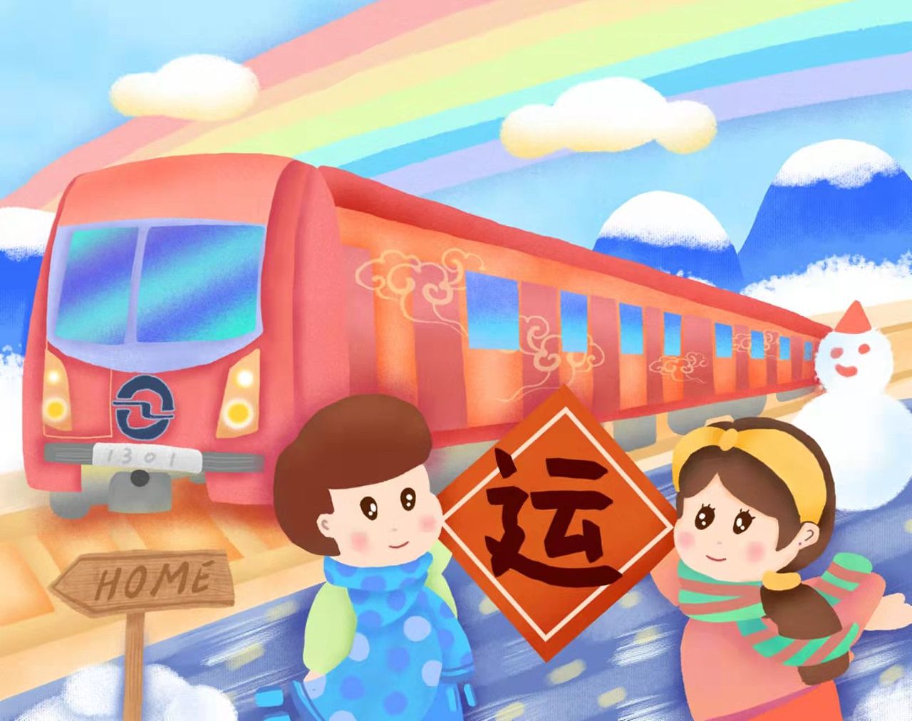 大连地铁送好运啦插画