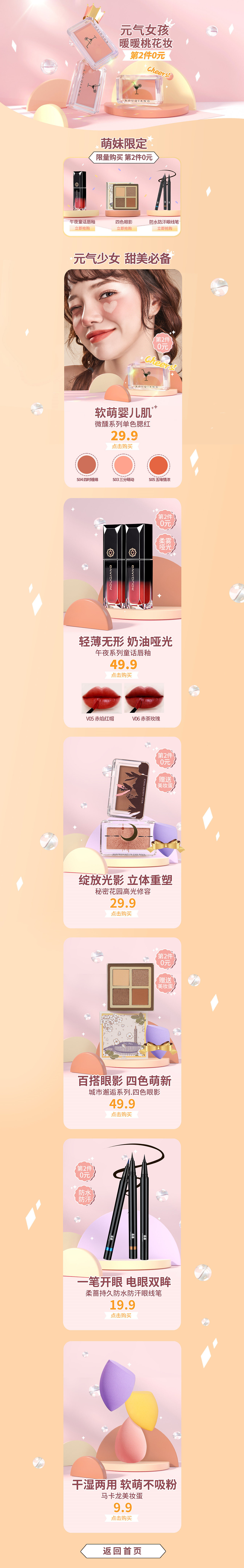 2021年 柔蔷3.8女生节电商页面设计（图ZMjkxMjM0ODAw） - 电商 - 站酷设计师huangcc_funv原创素材 - 站酷ZCOOL
