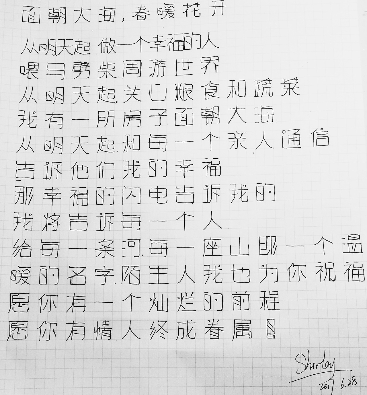 首次练习的字（图ZODYwNzE5NjA=） - 字体/字形 - 站酷设计师shirley云原创素材 - 站酷ZCOOL