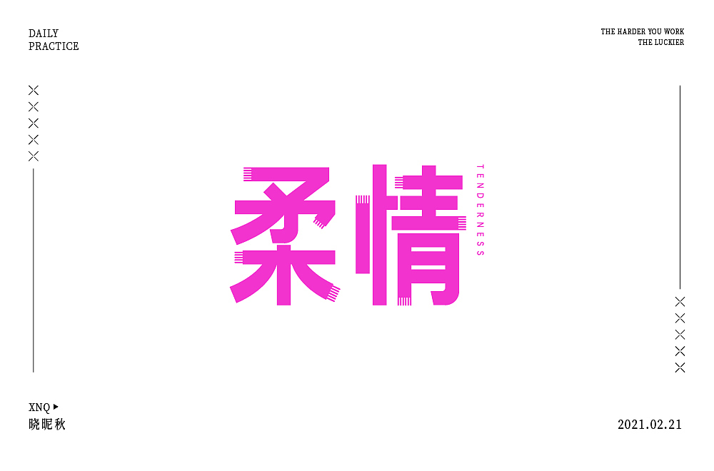 字体帮第1814篇