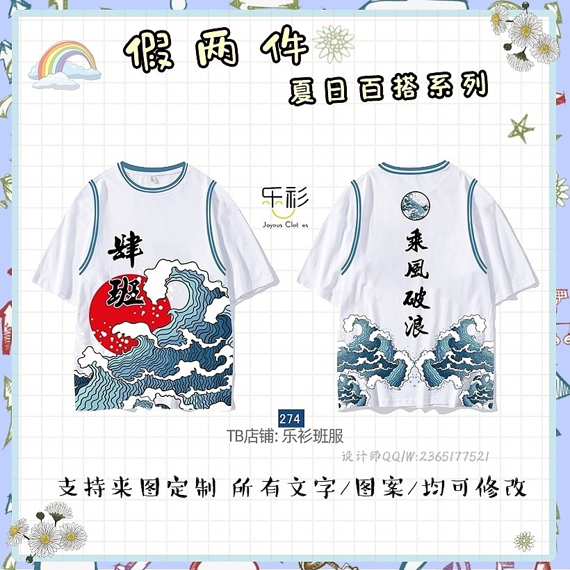 夏季班服短袖设计，班服图案素材（图ZMjYwMjY4ODIw） - 其他服装 - 站酷设计师乐衫班服定制原创素材 - 站酷ZCOOL