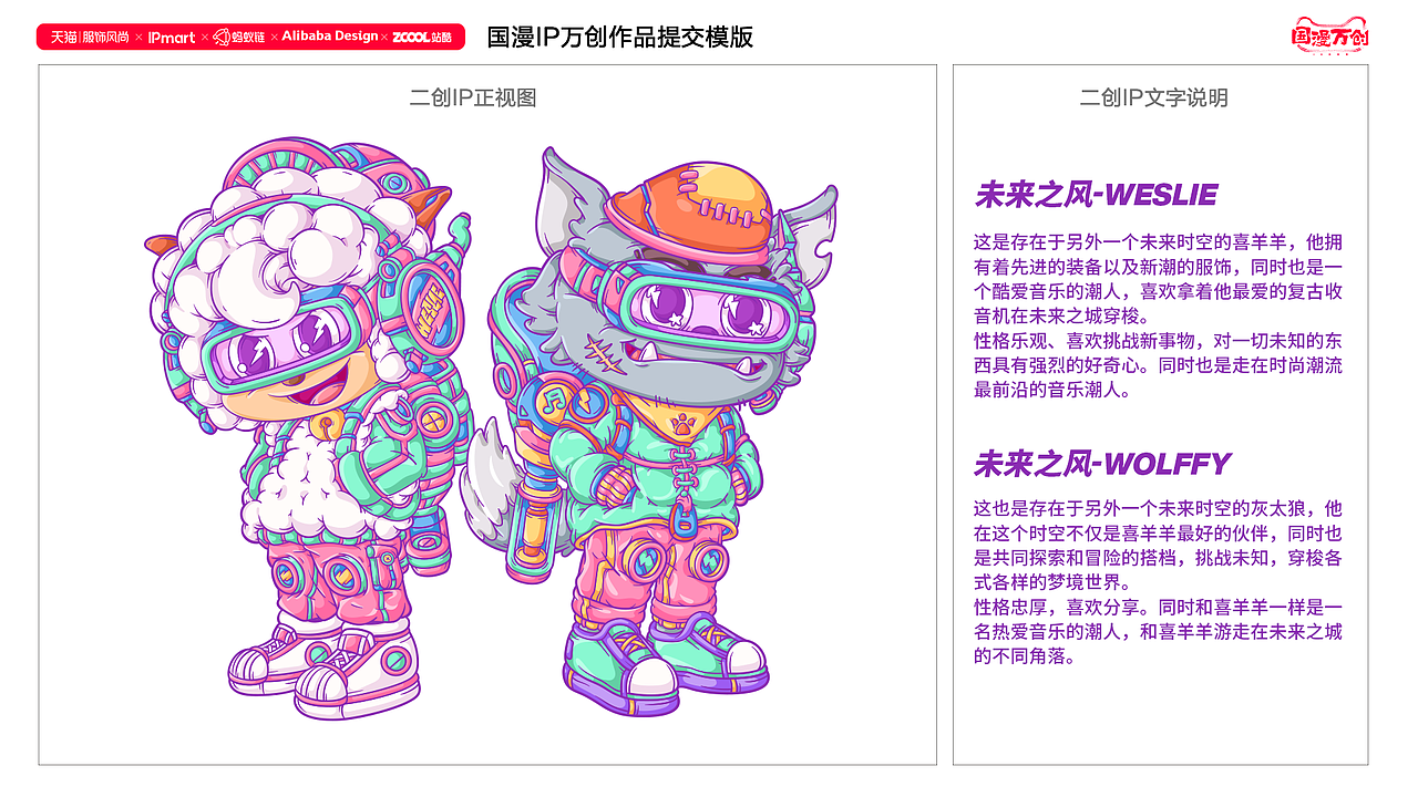 #国漫万创#《未来之风-WESLIE&WOLFFY》