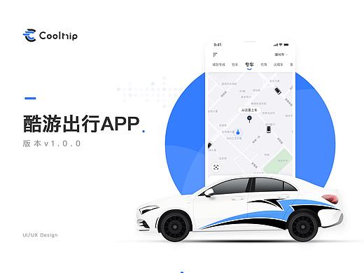 酷游出行APP