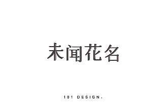 毕业有小半年了，有些练习，有些商用。（图ZNDA0NDExMjg=） - Logo - 站酷设计师转行卖菜原创素材 - 站酷ZCOOL