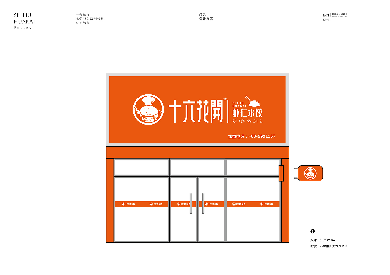 十六花开虾仁水饺VI设计（图ZMTI1ODA3NDEy） - 品牌 - 站酷设计师A一木原创素材 - 站酷ZCOOL