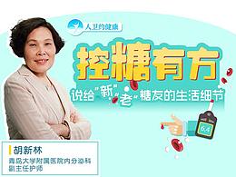 控糖有方，說(shuō)給新老糖友的生活細(xì)節(jié)