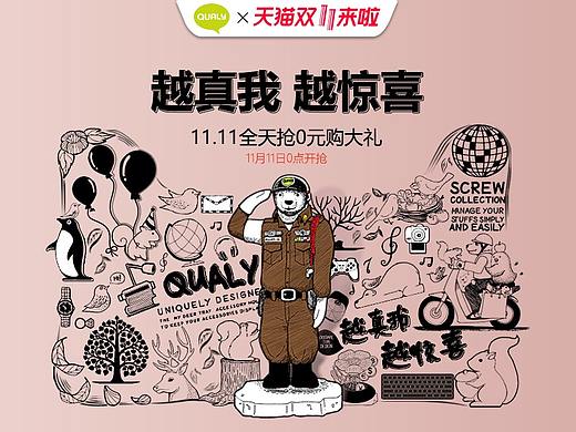 活动页面-qualy双十一·双十二页面