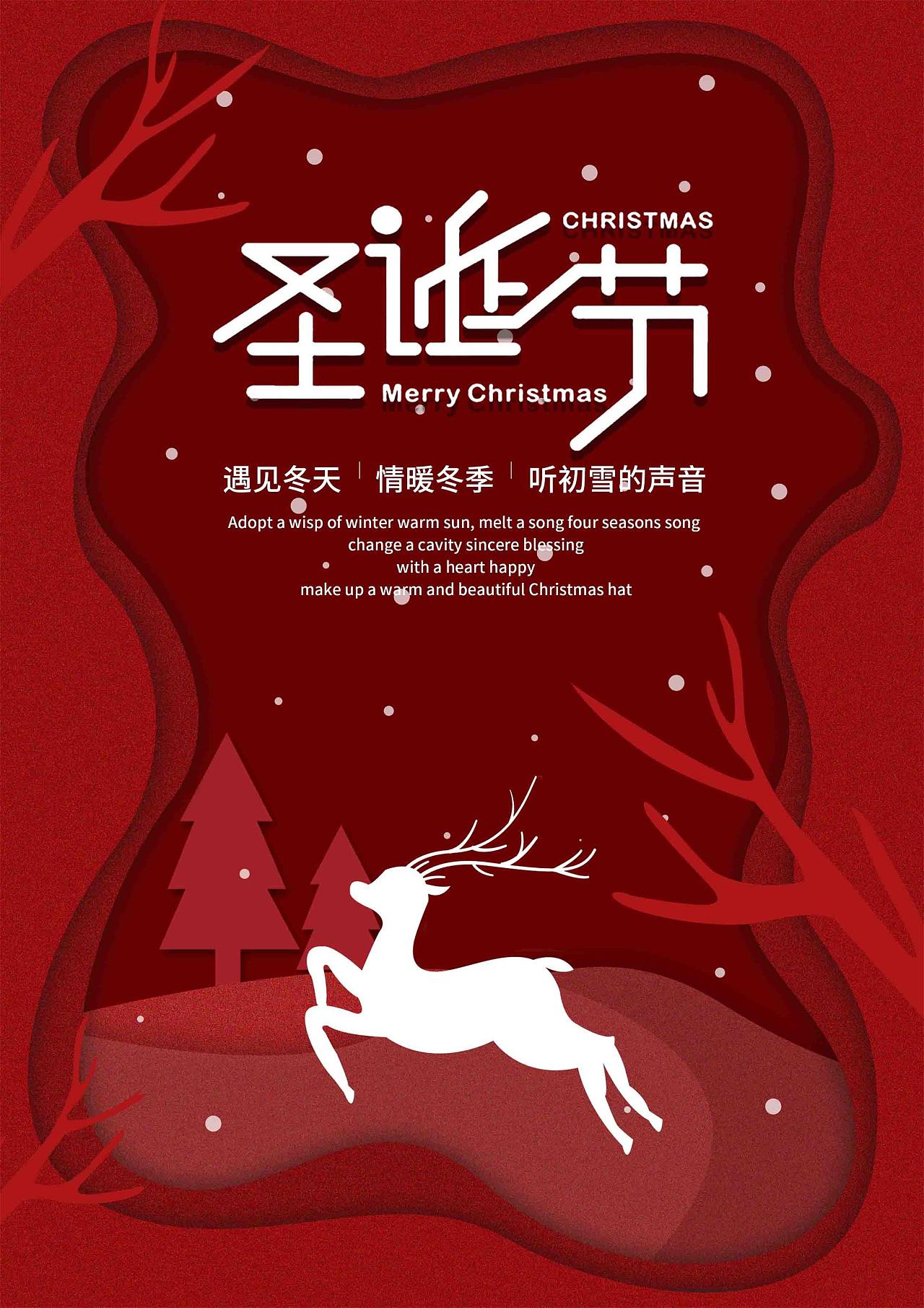 圣诞节海报