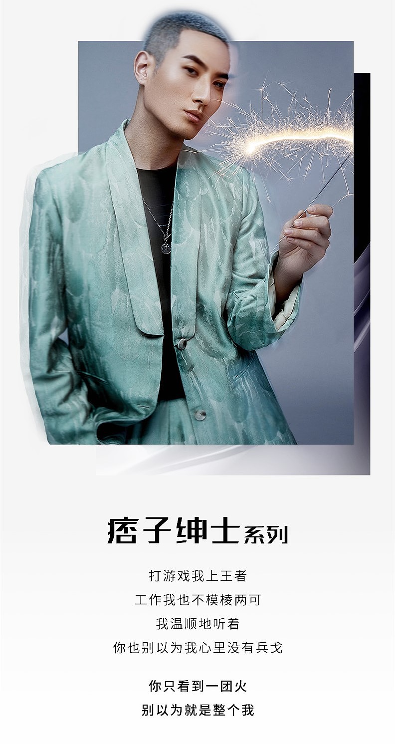 项目策划|周大生痞子绅士系列