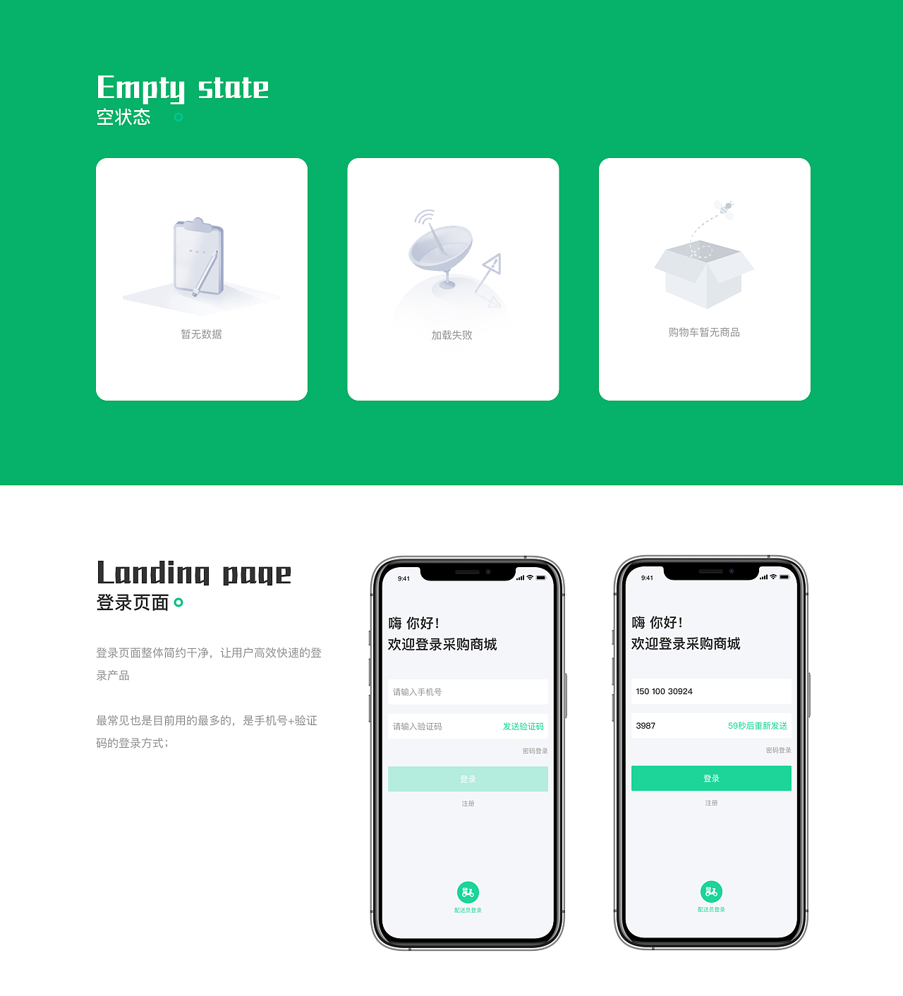 生鲜采购商城APP