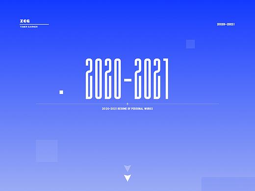 2020年-2021年初作品整理