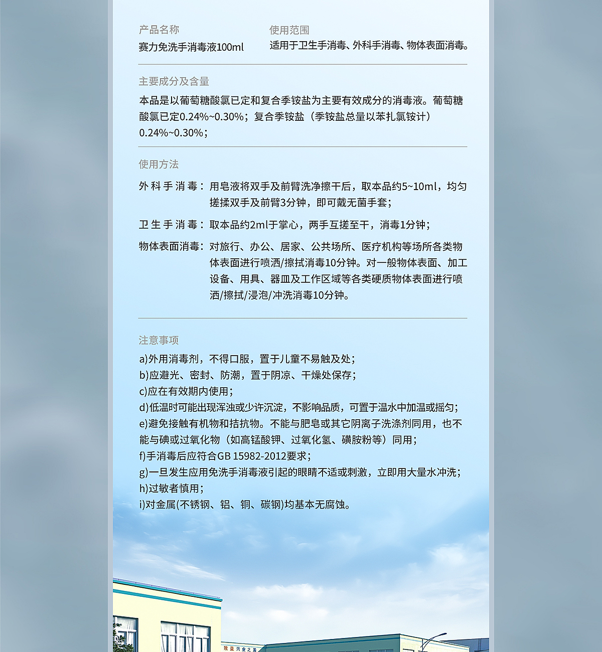 胜已【赛力-免洗洗手消毒液详情页设计】