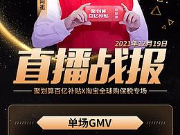 直播戰(zhàn)報